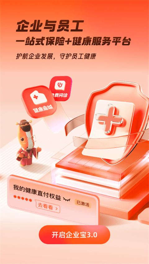 平安企业宝