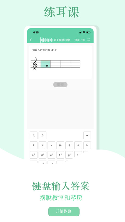 音符玩家app手机版
