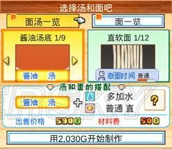 汤底与面条搭配