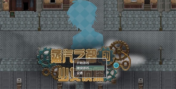 蒸汽之都的少女侦探冷狐版