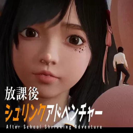 缩小大冒险