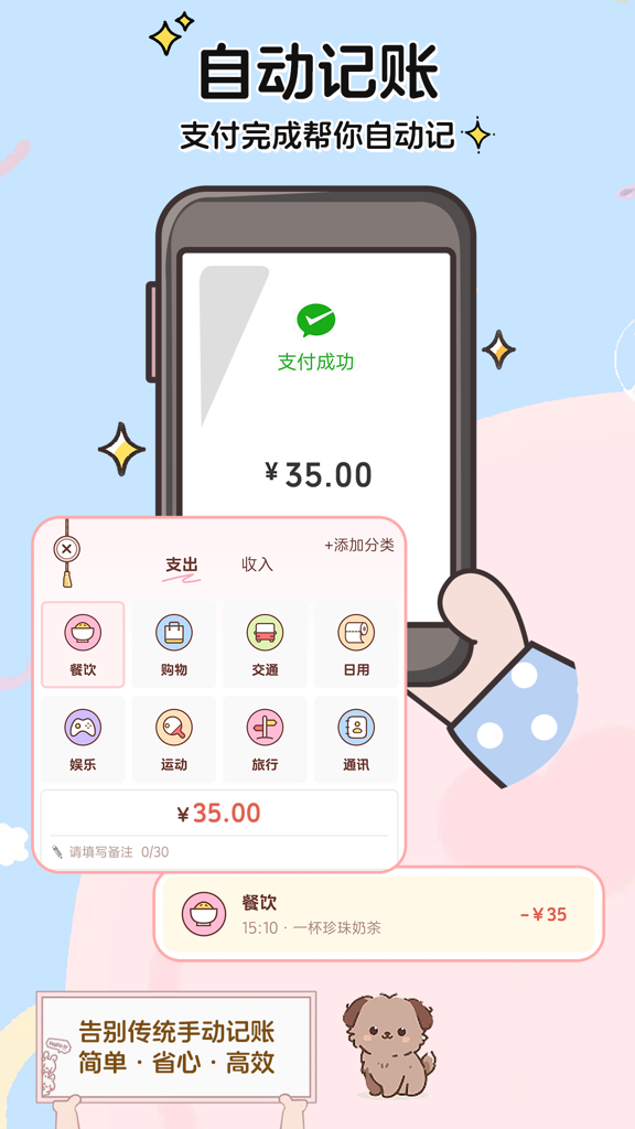阿兜记账