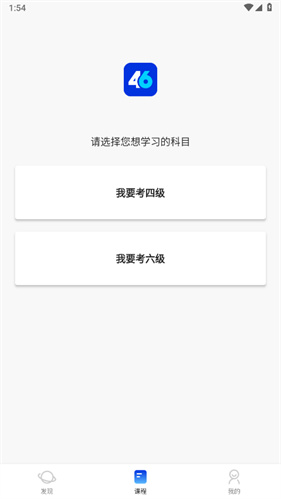 百词斩四六级