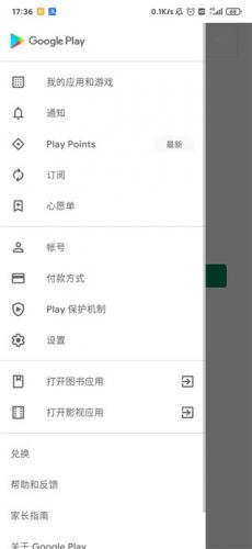 google商店