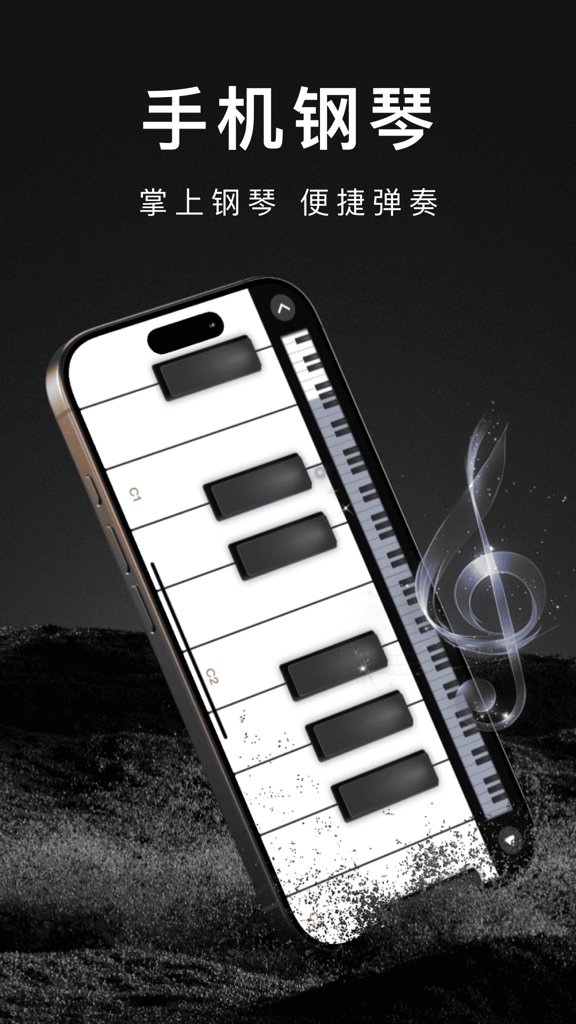 弹钢琴模拟piano