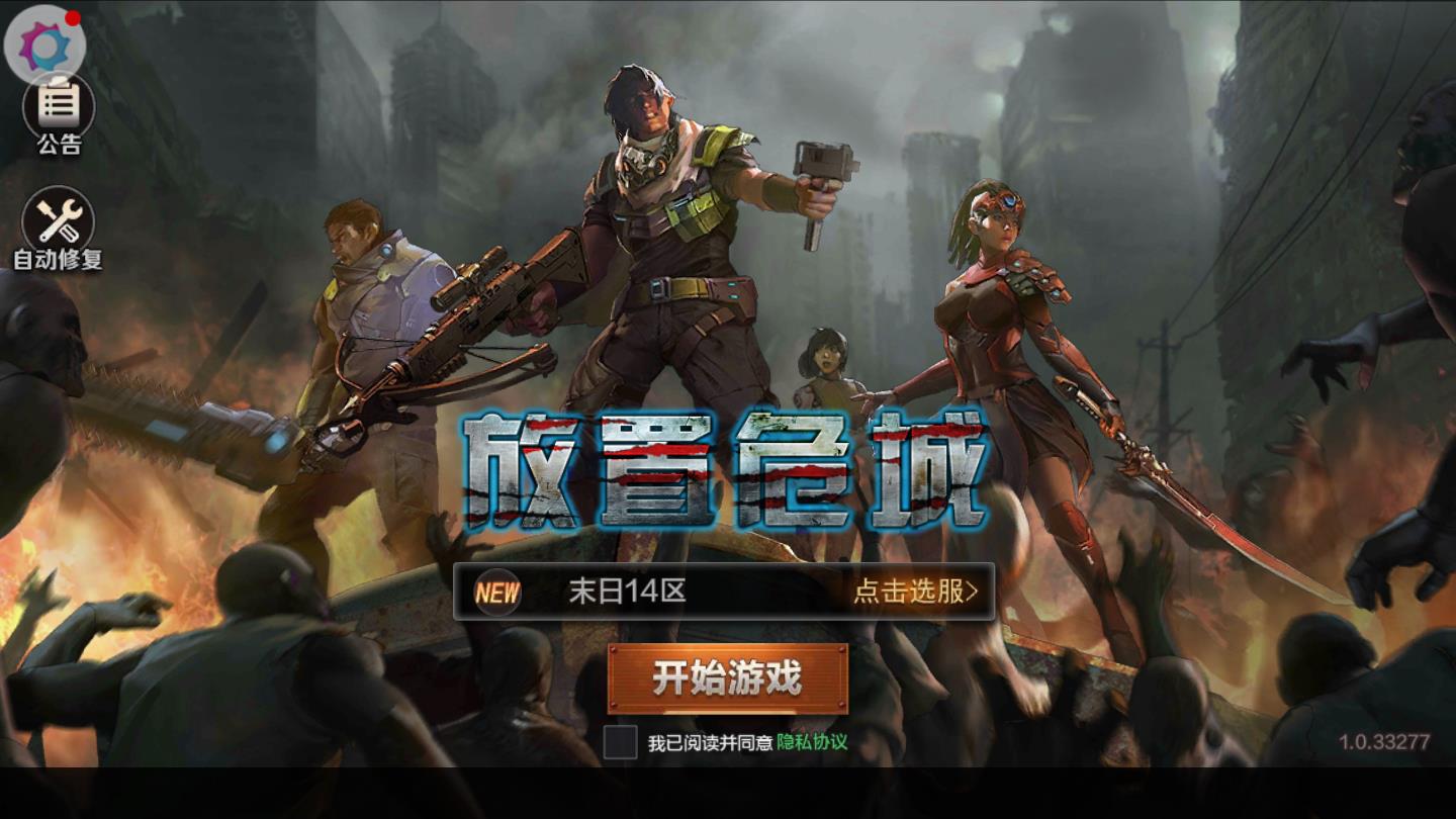 放置危城官方版 1.1.2安卓版