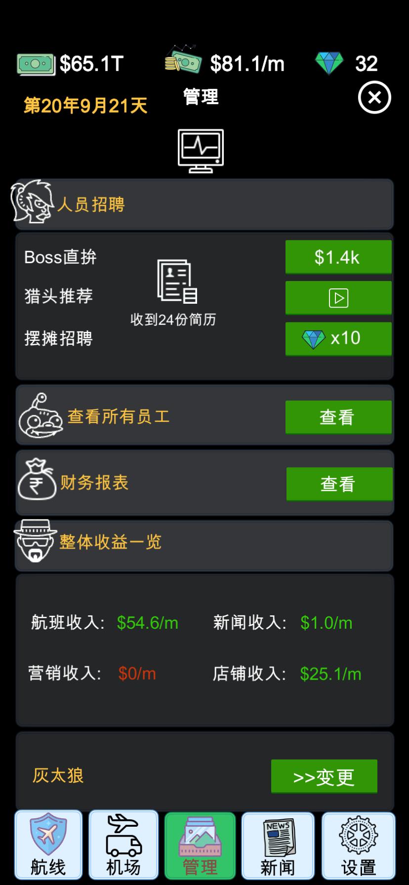 我的航空大亨官方版