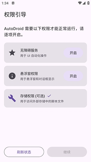 AutoDroid宣传图