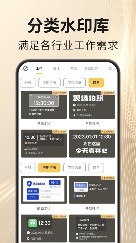 马上水印相机最新版