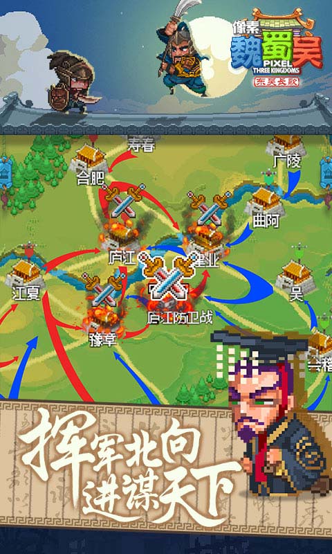 像素魏蜀吴东吴长歌无限道具版 3.1.7最新版