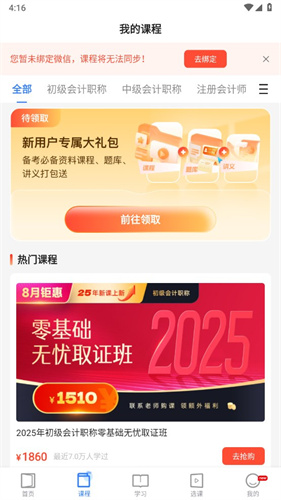 之了课堂会计app