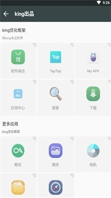 king优化框架免root最新版