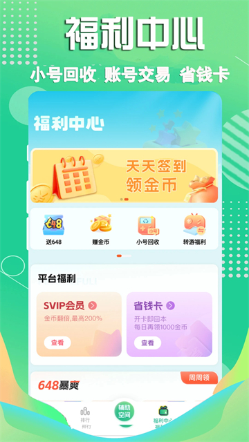 3733游戏盒子app最新版本