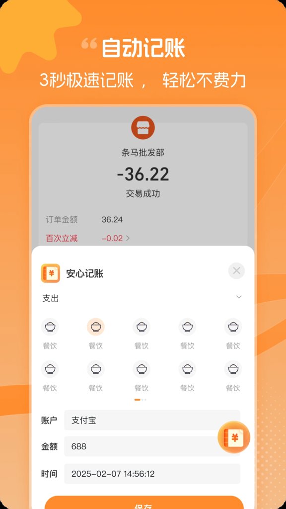 安心记账