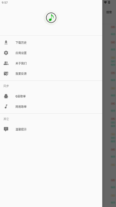 无损下载手机最新版