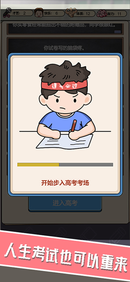 校园重开模拟器 ios版
