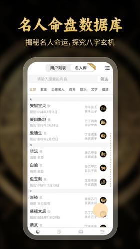 问真八字免费版排盘