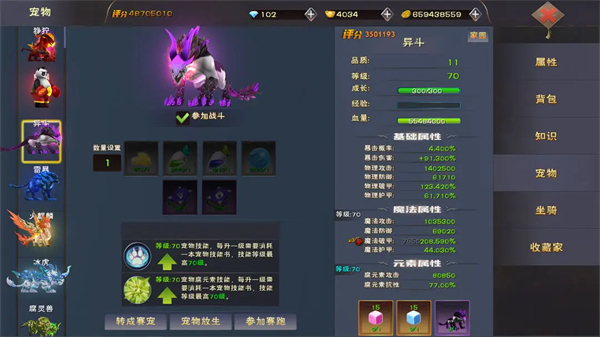 宠物界面介绍配图6