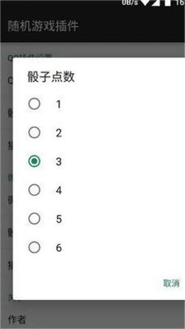 微信qq骰子控制器