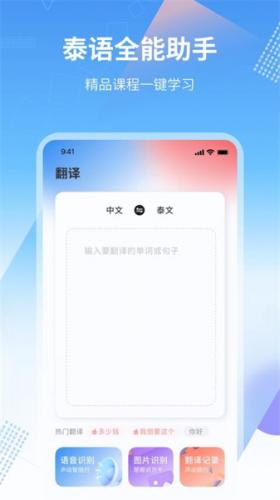中泰互译