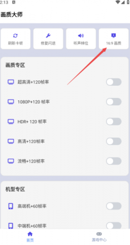 画质大师120帧