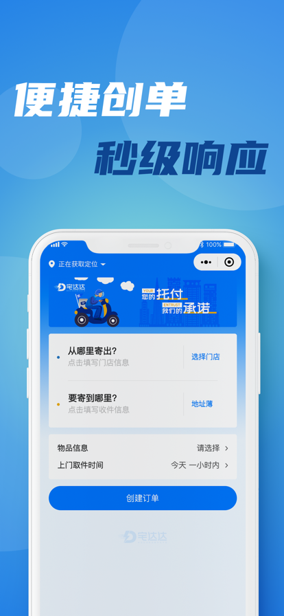 宅达达 ios版