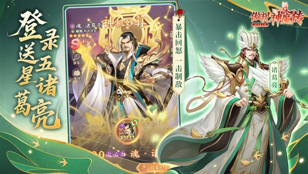 傲视神魔传最新版
