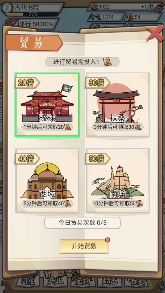 古代书院模拟器官方版 1.0.3安卓版
