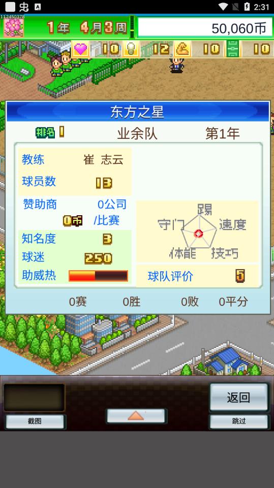 冠军足球物语1无限金币版 3.00无限研究点数版