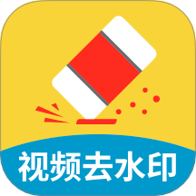 免费助手视频去水印官方版