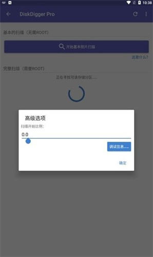 diskdigger pro汉化版
