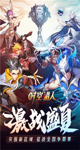 时空猎人原版
