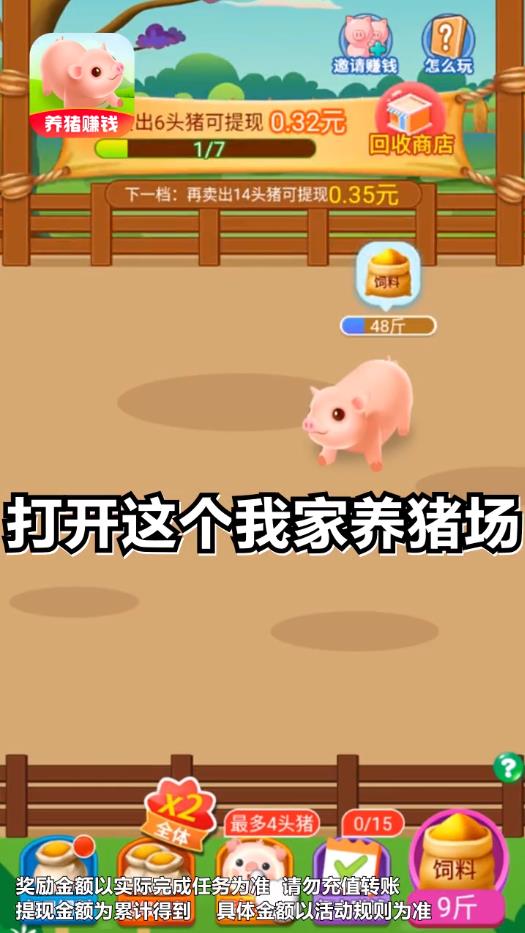 我家养猪场官方版 1.0.7安卓版