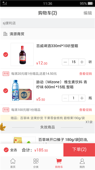 勤策订货app