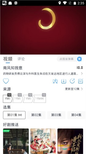 夜猫追剧