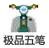 极品五笔输入法 v8.7.1免费版