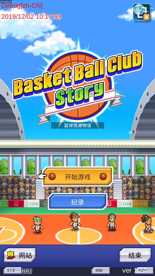 篮球热潮物语无限金币版 1.2.4最新汉化版