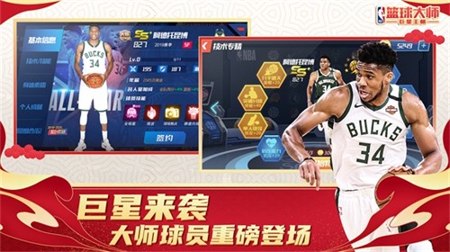 nba篮球大师九游版