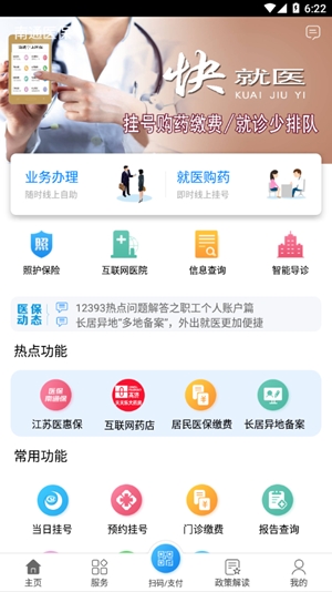 南通医保官方最新版