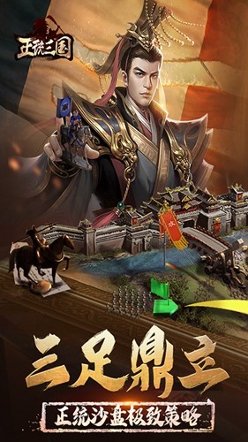 正统三国呼哧社区账号版