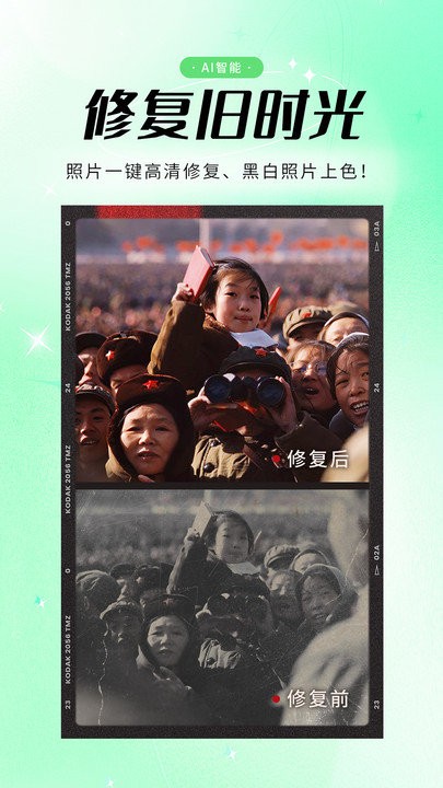 照片修复