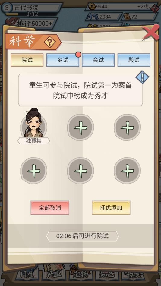 古代书院模拟器官方版 1.0.3安卓版