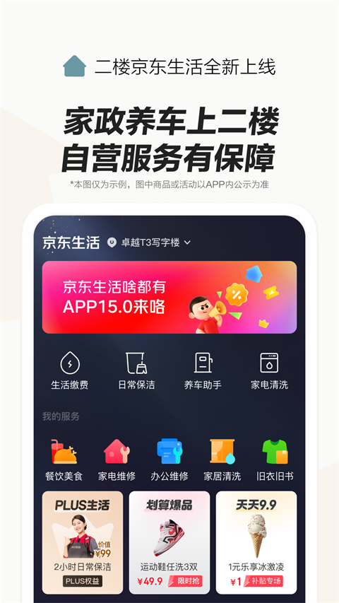 京东外卖安装包