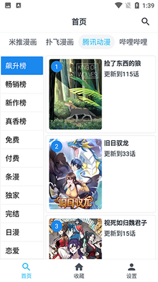 章鱼漫画app安卓版