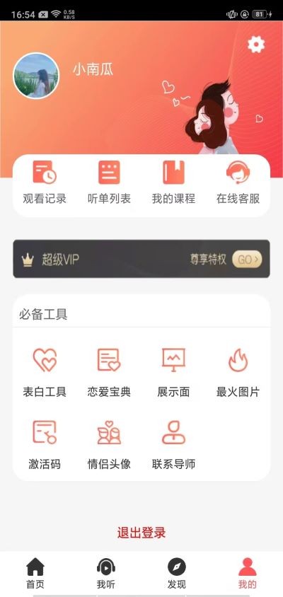 聊天回复神器
