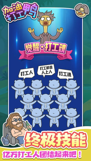 加油打工鸭官方版 1.1最新版
