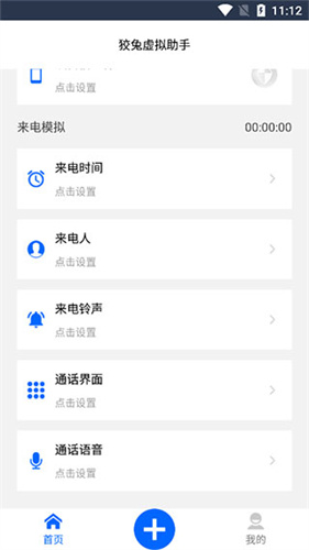 狡兔虚拟助手