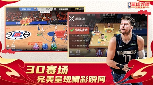 nba篮球大师九游版