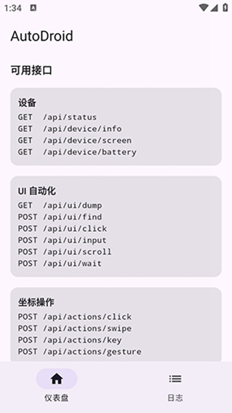自动卓AutoDroid