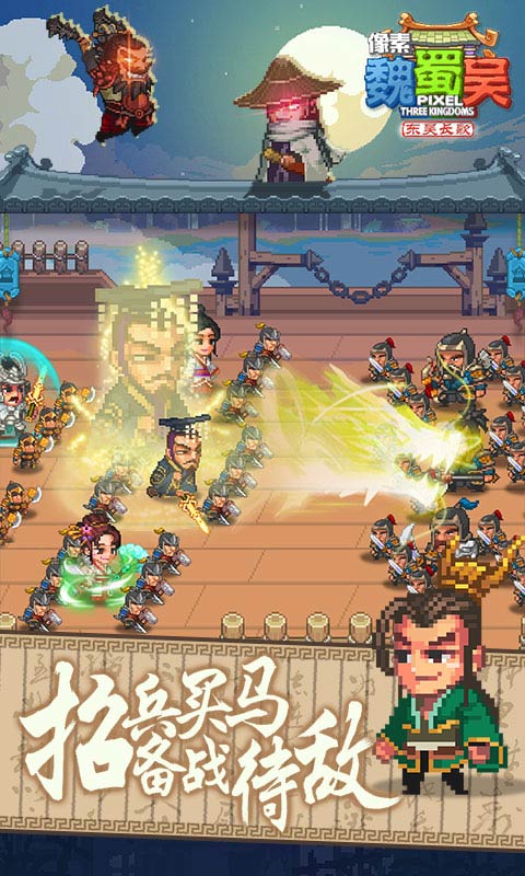 像素魏蜀吴东吴长歌无限道具版 3.1.7最新版